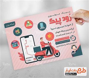 تراکت لایه باز پیک موتوری 3337746