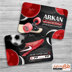 دانلود کارت ویزیت فروشگاه لوازم ورزشی 1337476