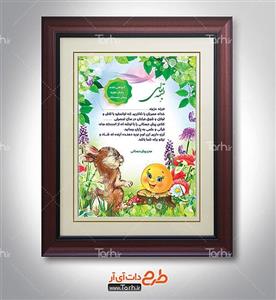 لوح تقدیر لایه باز فارغ التحصیلی پیش دبستانی 4440279 