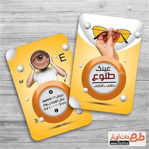 دانلود کارت ویزیت فروشگاه عینک 5523537