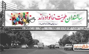 بنر لایه باز روز جهانی سالمند
