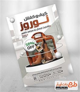 تراکت لایه باز کیف و کفش