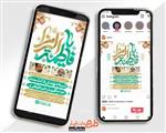 اینستاگرام اطلاعیه میلاد حضرت فاطمه 5179749