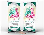 طرح استند میلاد حضرت فاطمه 1637343