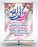 بنر اطلاعیه میلاد امام علی 5614371