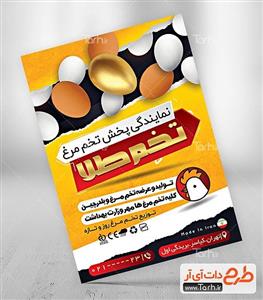تراکت پخش تخم مرغ 5301443