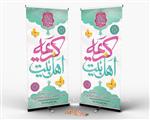 طرح استند میلاد حضرت معصومه 5961443