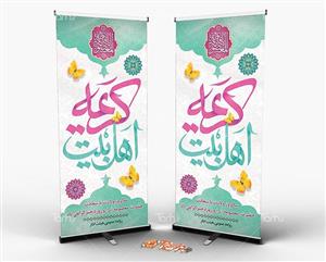 طرح استند میلاد حضرت معصومه 5961443 