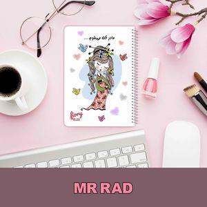 دفتر برنامه ریزی مستر راد مدل گاهنگار بارداری طرح پلنر روزانه کد fiory 1742