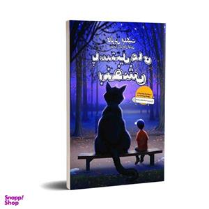 کتاب پاستیل های بنفش اثر کاترین اپلگیت انتشارات زرین آرا