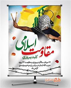 بنر روز مقاومت اسلامی 0451119