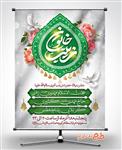 بنر اطلاعیه جشن میلاد حضرت زینب 3243593