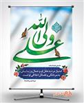 بنر لایه باز میلاد امام علی 9159451