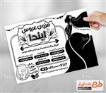 تراکت سیاه و سفید مزون عروس 0079040