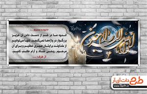 دانلود بنر عرض تسلیت 0212916
