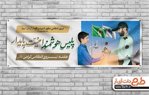 طرح بنر هفته نیروی انتظامی 9603310