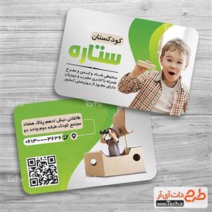 محصولات چاپی طرح کارت ویزیت مهد کودک 5391167 