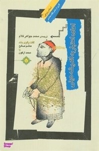 اعاده اعتبار به اندیشه دینی