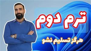 آموزش ویدئویی شطرنج – ترم دوم سطح مقدماتی