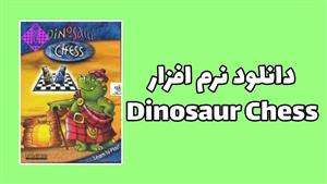 دانلود نرم افزار شطرنج دایناسور چس