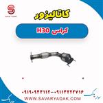 کاتالیزور H30 کراس 