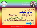 پاورپوینت چکیده نظریه  مارتین سلیگمن Martin  Seligman  شناخت 23باور مخرب