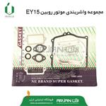 مجموعه واشربندی موتور روبین EY15