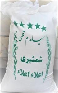 برنج شیرودی سیاهدم قلمی 10 کیلویی 