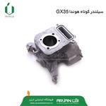 سیلندر کوتاه هوندا GX35