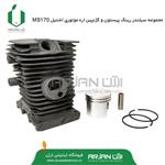 مجموعه سیلندر رینگ و پیستون  اره موتوری اشتیل MS170