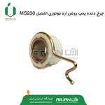 چرخ دنده انتقال روغن اره موتوری اشتیل MS230