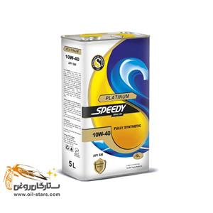 روغن موتور اسپیدی مدل پلاتینیوم PLATINUM 10W40 SM حجم 5 لیتر