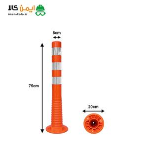 استوانه ترافیکی پلاستیکی 75 سانتیمتری درجه یک