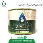 نوار آبیاری قطره ای آرسین قطران 10 سانتیمتری کد 1049