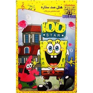 انیمیشن باب اسفنجی موزیکال هتل صد ستاره اثر رابرت جیلر