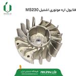 فلایول اره موتوری اشتیل MS230 