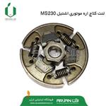 لنت کلاچ اره موتوری اشتیل MS230 