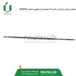 سوهان شماره 4 اره موتوری اشتیل MS230