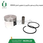 مجموعه رینگ و پیستون و گژنپین اره موتوری اشتیل MS230