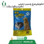 تشویقی مرغ و سیب زمینی دکتر دینگو ( سگ ) 100 گرم