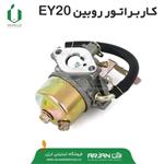 کاربراتور روبین EY20