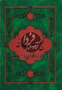 نهج البلاغه فارسی