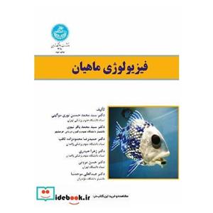 فیزیولوژی ماهیان 3190 