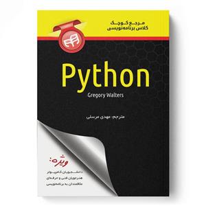 کتاب مرجع کوچک کلاس برنامه‌نویسی Python