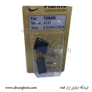 ذغال بتن کن توسن ٤٧٢٧ – فنردار  – ابعاد 6.3*10*12.5 – برند پی ای پی