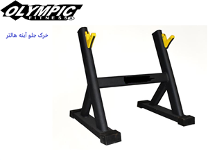 دستگاه بدنسازی خرک جلو اینه المپیک فیتنس مدل بادی استرانگ
