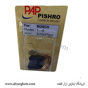 ذغال مینی بوش ١٧٠٠ – جفت فیوز  – ابعاد  5*10*17 – برند پی ای پی