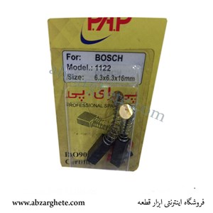 ذغال دریل بوش ١١٢٢ – فنردار  – ابعاد 5*8*19.5 – برند پی ای پی