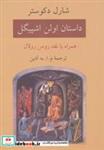 کتاب داستان اولن اشپیگل (همراه با نقد رومن رولان) - اثر شارل دکوستر - نشر دوستان