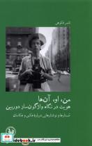 کتاب من او آن ها(هویت درنگاه واژگون ساز دوربین)آبی پارسی - اثر ناصر فکوهی - نشر آبی پارسی